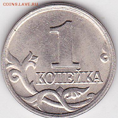Браки на 1 копейке - 1 коп. м (М) 2004 г.,выкрошка