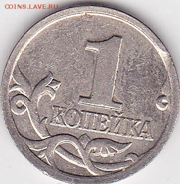 Браки на 1 копейке - 1 коп. м (М) 2003 г., выкус