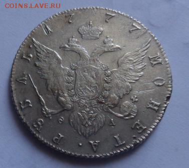 Рубль1777г. СПБ,ФЛ. - DSC00982.JPG