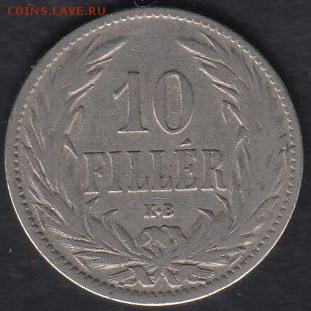 Австро-Венгрия 10 филлеров 1895 до 14.10.2014 22-00 - Австро-Венгрия 10 филлеров 1895 а