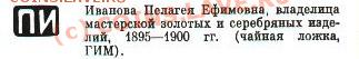 Очередная ложка - иванова