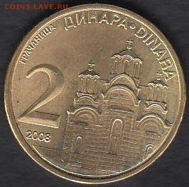 Сербия 2 динара 2008 до 14.10.2014 22-00 - Сербия 2 динара 2008 а