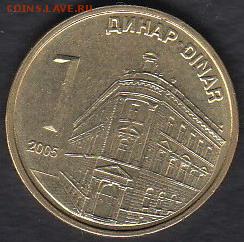 Сербия 1 динар 2005 до 14.10.2014 22-00 - Сербия 1 динар 2005 а
