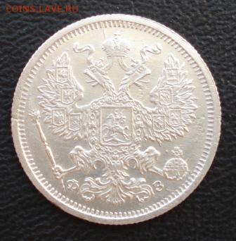 20 копеек 1901г. СПБ ФЗ - 622.JPG