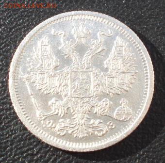 20 копеек 1901г. СПБ ФЗ - 618.JPG