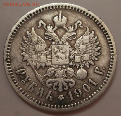 1 рубль 1901 до 19 10 23 - 00 мск - DSCF3011