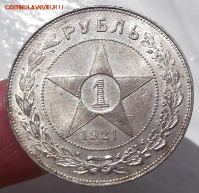 1 рубль 1921 Блеск ,красивый до 19 10 23 - 00 мск - DSCF0994