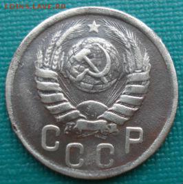 15 копеек 1942 СССР до 22:00 21.10.14 - DSC03181.JPG