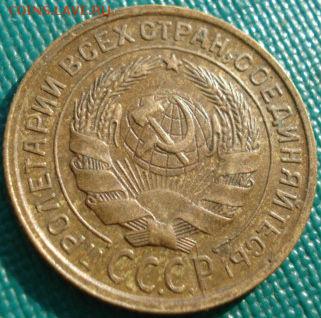 2 копейки 1932 СССР №4 до 22:00 21.10.14 - DSC04252.JPG