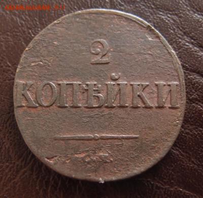 2 копейки 1838 СМ до 17,10 в 22,10 - 2к 1838 см -2 .JPG