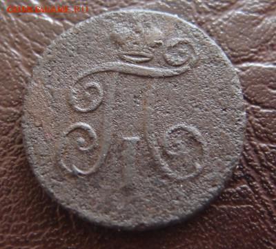 1 деньга 1797 ЕМ до 17,10 в 22,10 - 1 деньга 1797 ем .JPG