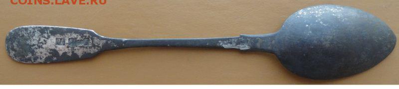 Серебреная ложка 1888 г. окон. 21.10.2014 г. 22-00 МСК. - 111111