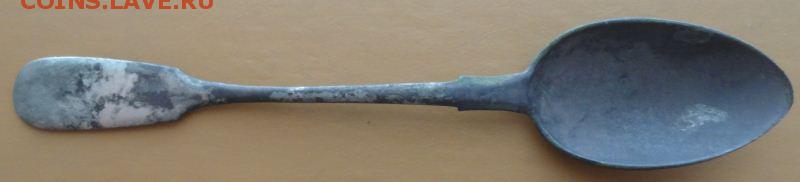 Серебреная ложка 1888 г. окон. 21.10.2014 г. 22-00 МСК. - 11111
