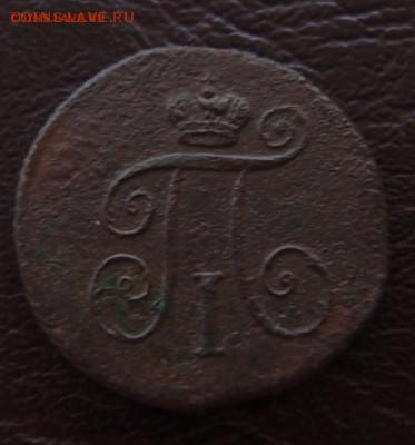 1 деньга 1797 КМ до 18,10 в 22,10 - деньга 1797 км .JPG