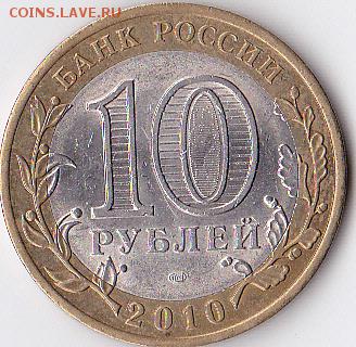10 руб перепись населения оценка - IMG (6)