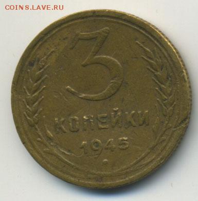 3 копейки 1945 до 23.10.14 в 22:00 - Untitled-1