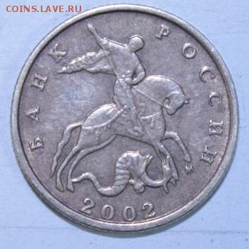 10 копеек 2002г м шт- ? - IMG_7274 (1).JPG