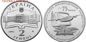 Монеты на IT-тематику - Украина 2 гривны 2005