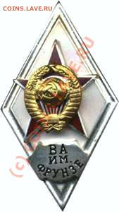 ---Ромбики ---- - ussrznakvoenakad7