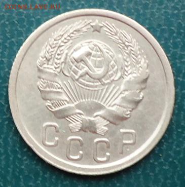 15 копеек 1936год. отличная! - DSC05288.JPG
