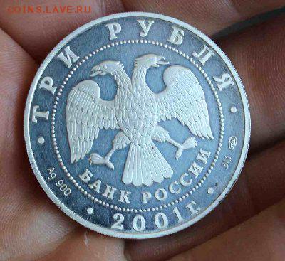 3 рубля 2001 г Содружество независимых государств - t_img_3119_136