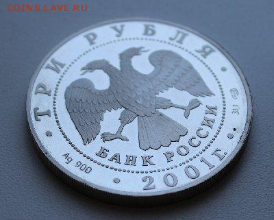 3 рубля 2001 г Содружество независимых государств - t_img_3137_181