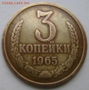 3 коп.1965г.,л. уплощ.,26.10.14г.,21-30. - DSC09974.JPG