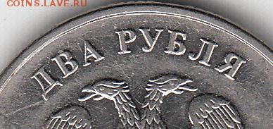 2 рубля 2009 ммд  Н-4.4А? - IMG_0002_NEW_NEW
