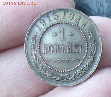 копейка 1915 год СПБ до 23.10.14 - editor_1413910840_HVKlstgWj
