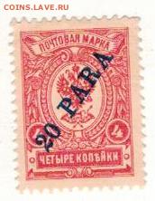 Марка 20 пара (Росс.офис в Турции) 27.10 в 22.00мск (А14) - 2-тур-оф