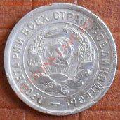 20 копеек 1932. до 25.04.10. до 20.00 по москве. - SDC10571.JPG