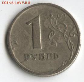1 рубль 1997 сп полный раскол до 24.10.14 в 21:00 - 001 (2)