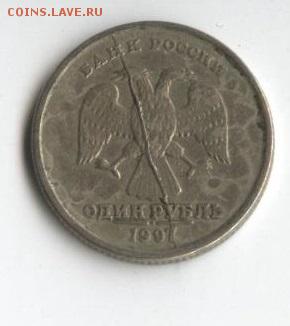 1 рубль 1997 сп полный раскол до 24.10.14 в 21:00 - 001