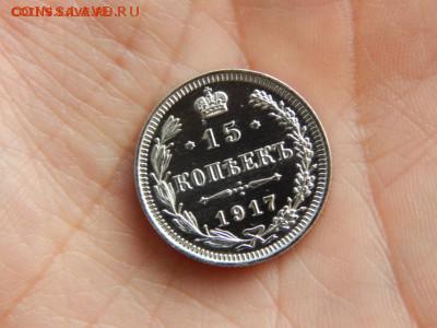 15 копеек 1917 ЗЕРКАЛЬНЫЕ. Оценка. - фото1.JPG