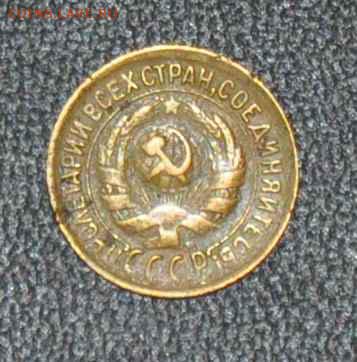 1 копейка 1933 г. до 25.10.2014 в 22-00 - 1¬ 33-1