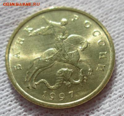 50 копеек 1997 м UNC Оценка - IMG_0265.JPG