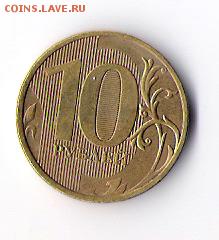 10 руб 2012 ммд с полным расколом до 28.10.14 в 22-00 мск - сканирование0003