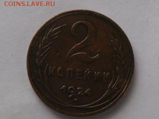 2 копейки 1924г. гладкий гурт оценка - SAM_2583.JPG