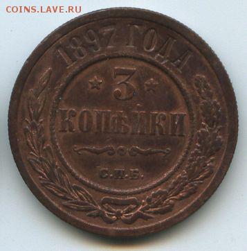3коп.1897,1903г.5коп.1911г. - img034б