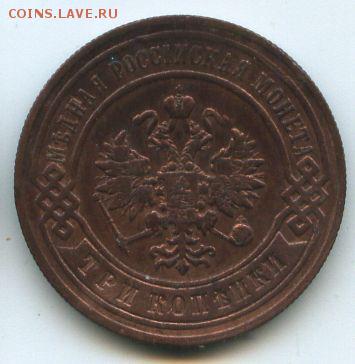 3коп.1897,1903г.5коп.1911г. - img033б
