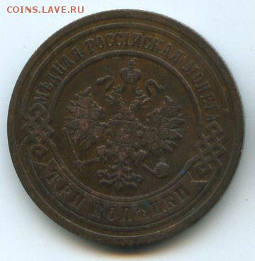 3коп.1897,1903г.5коп.1911г. - img033а