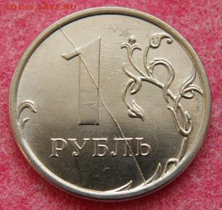 1 рубль 2013 полные расколы реверса - image