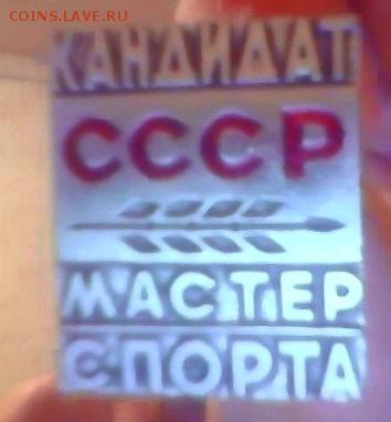 Сколько такой значок стоит? КМС - Snapshot_20141025.JPG