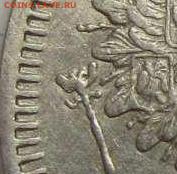 Прошу определить 20 коп. 1860г. - скипетр 1.JPG