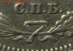 Прошу определить 20 коп. 1860г. - бант 1.JPG