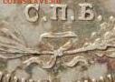Прошу определить 20 коп. 1860г. - бант 3.JPG