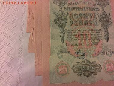 10руб. из пачки 1909год, номера почти подряд. 9штук. - 1414677685358