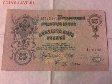 10руб. из пачки 1909год, номера почти подряд. 9штук. - 1414678170747