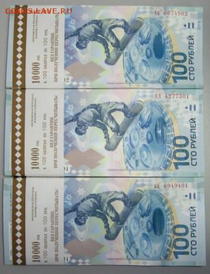 10 комплектов бон Сочи, АА аа, Аа - 100р_сочи (1)