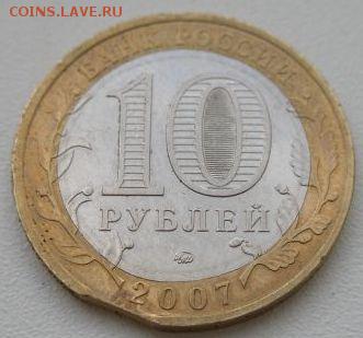 10 рублей Вологда выкус - Вологда